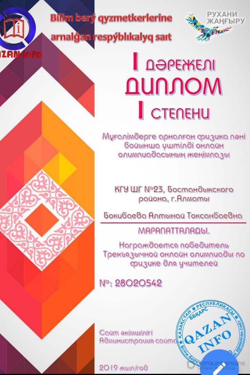 Победители трехязычной онлайн олимпиады