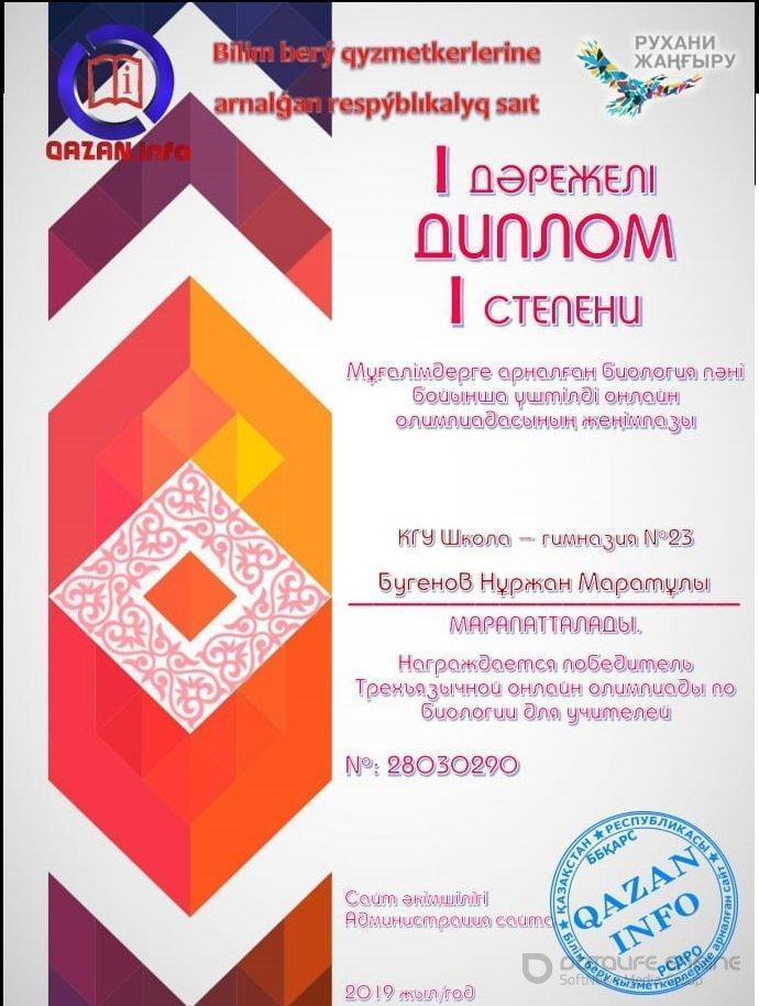 Победители трехязычной онлайн олимпиады