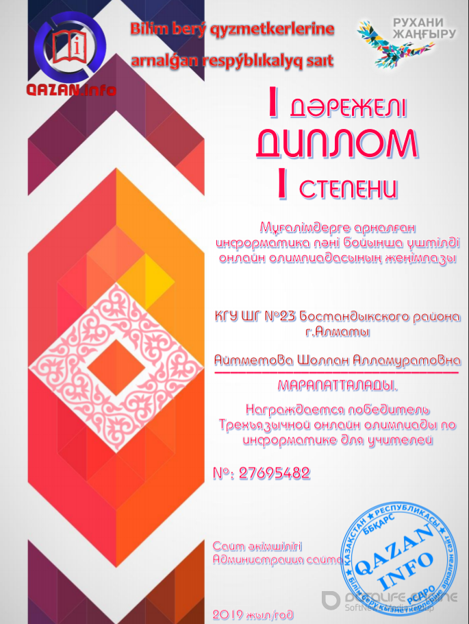 Победители трехязычной онлайн олимпиады