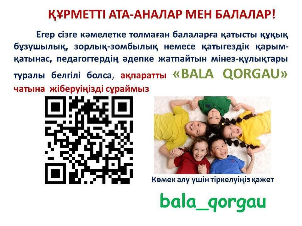 Құрметті ата-аналар мен балалар!
