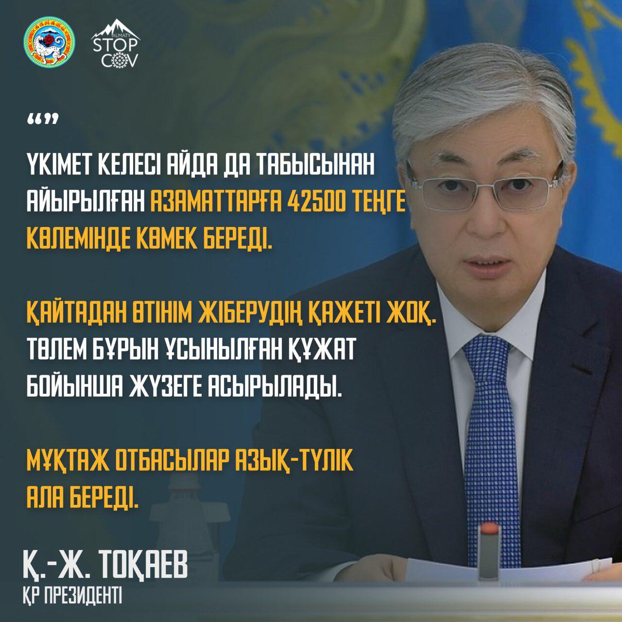 ТЖ режимін 11 мамырға дейін ұзарту туралы жарлық
