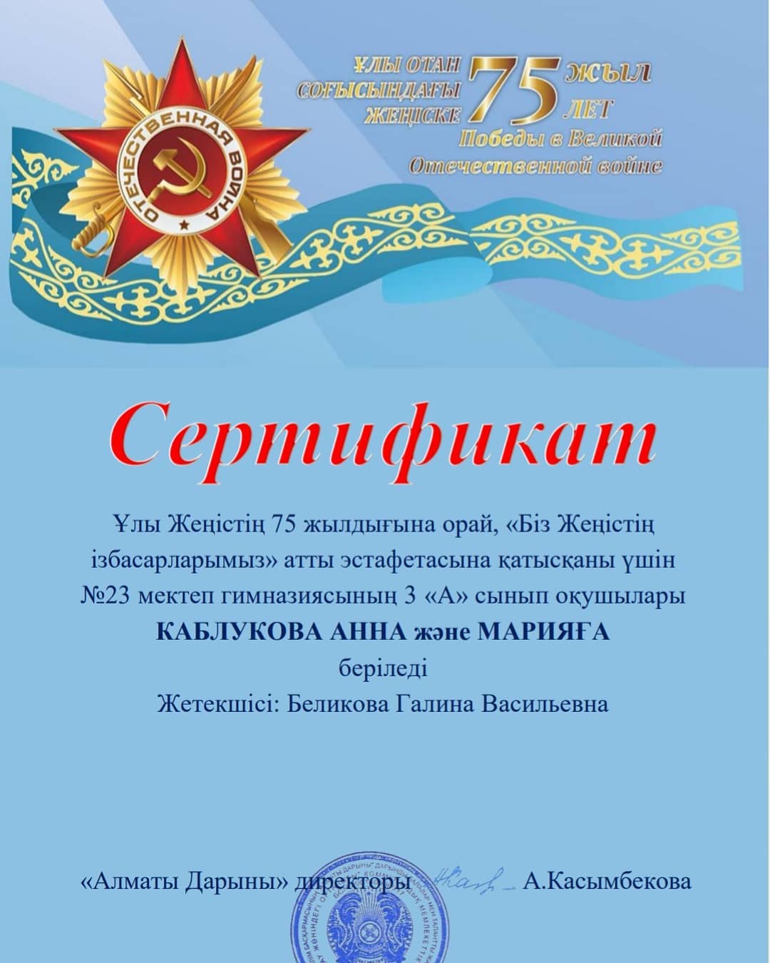 "Біз Жеңістің ізбасарларымыз"-марапаттау/ Награждение - "Мы наследники Победы"
