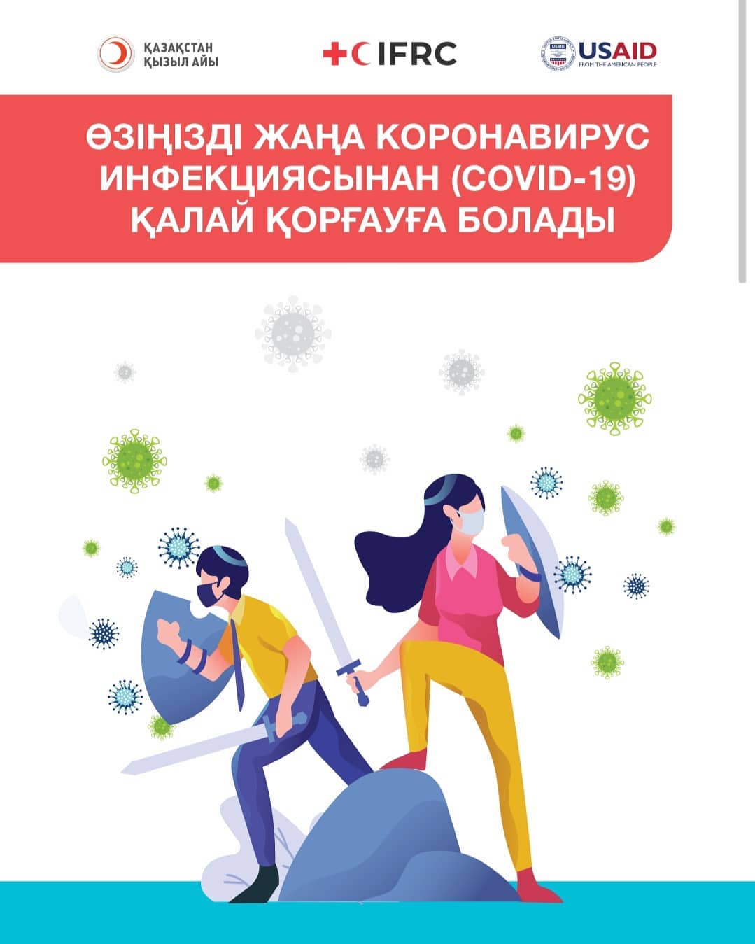 Өзіңізді короновирус инфекциясынан қалай қорғауға болады?