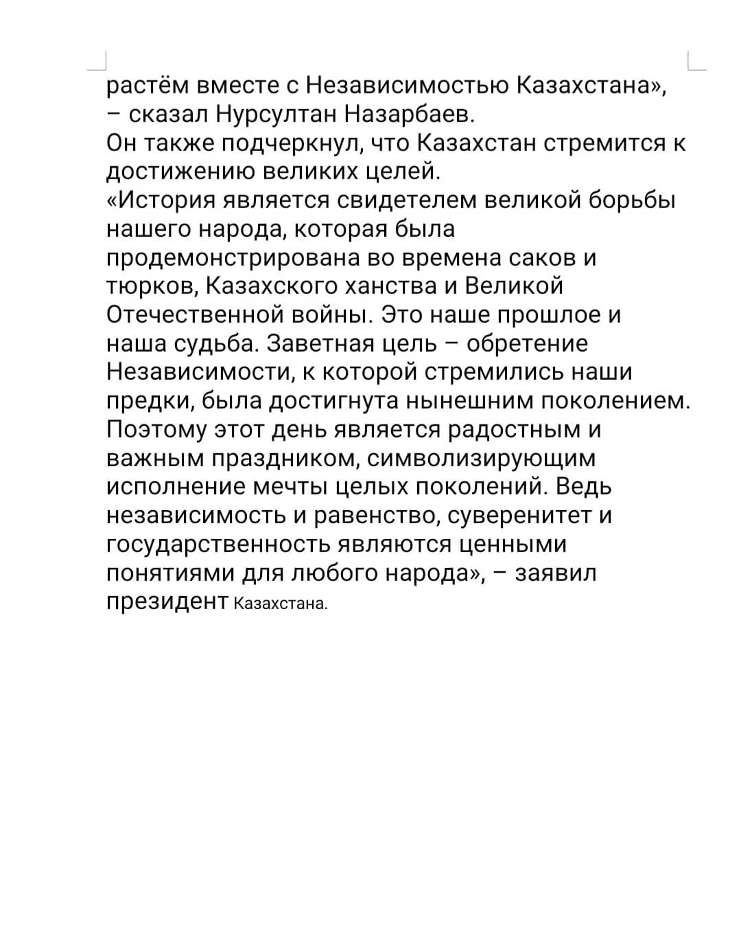 С Днём Независимости Казахстана.Работа Айтказыева Темирлана, ученика 7А класса