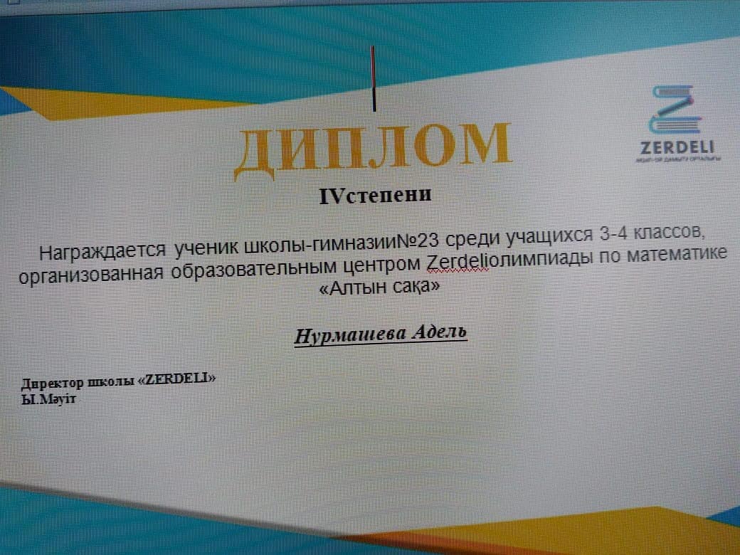 Достижения наших детей. Zerdeli: "Алтын сақа"
