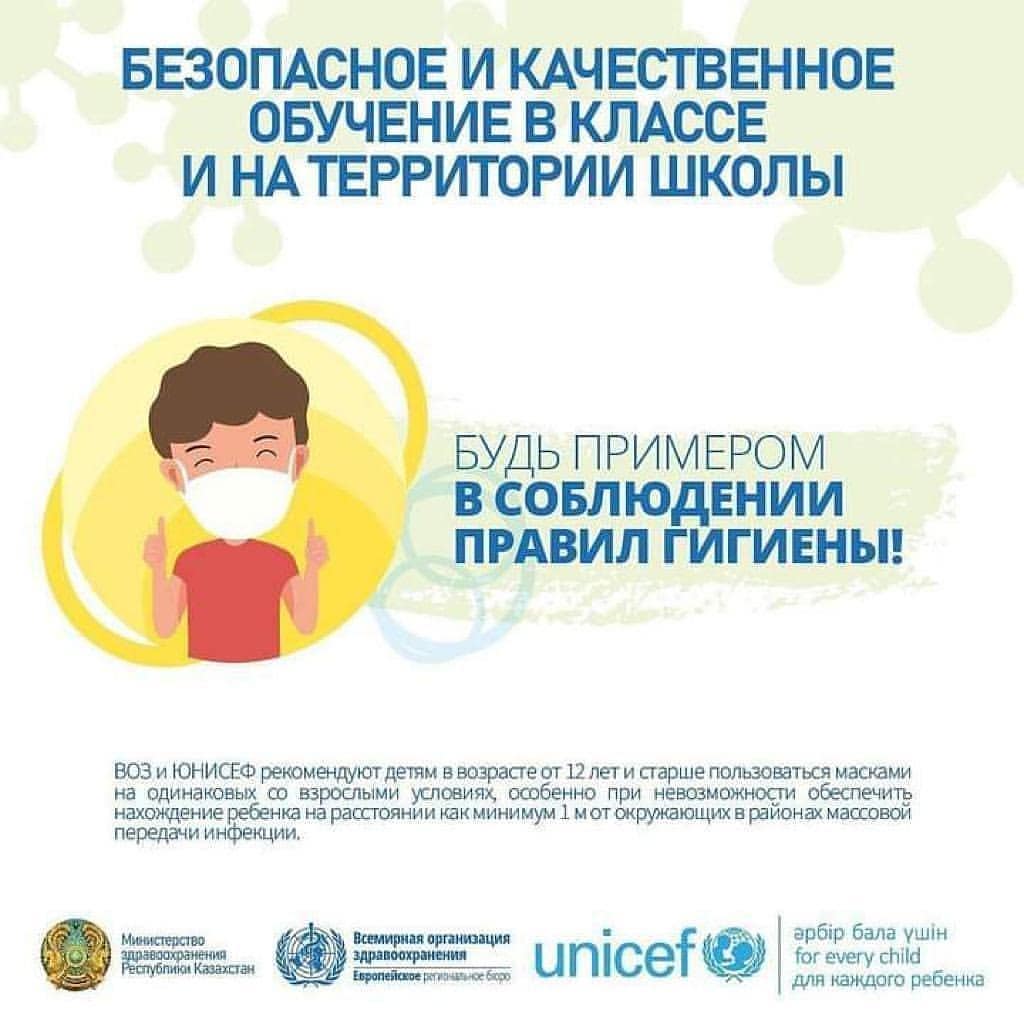 Безопасное и качественное обучение в классе и на территории школы