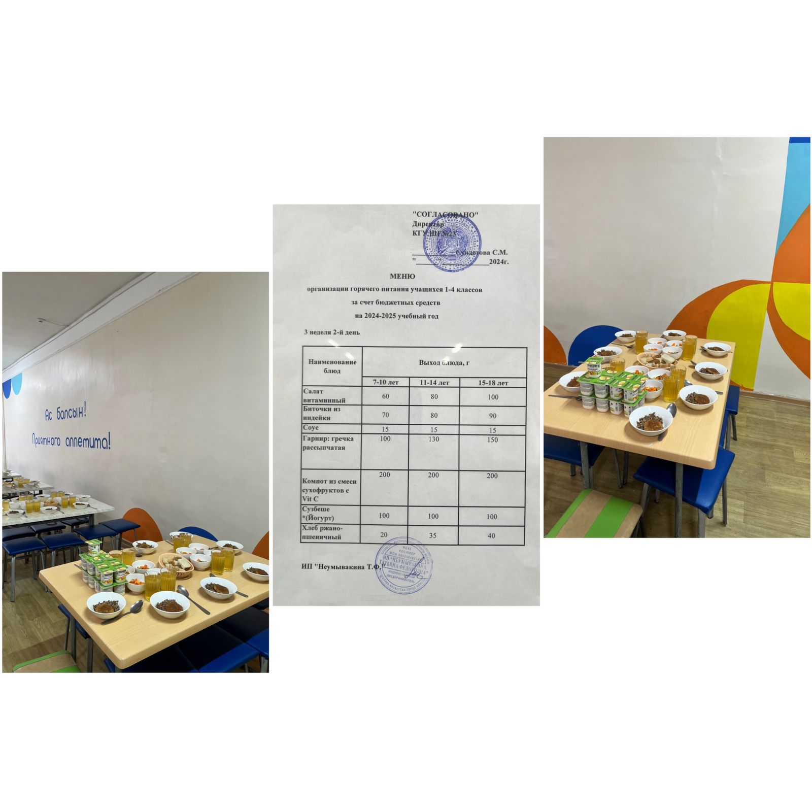 19.11.24. Тегін ыстық тамақтандыруды ұйымдастыру/Организация бесплатного горячего питания