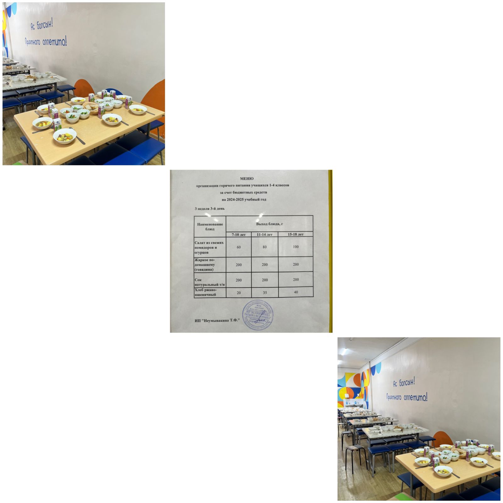 20.11.24. Тегін ыстық тамақтандыруды ұйымдастыру/Организация бесплатного горячего питания