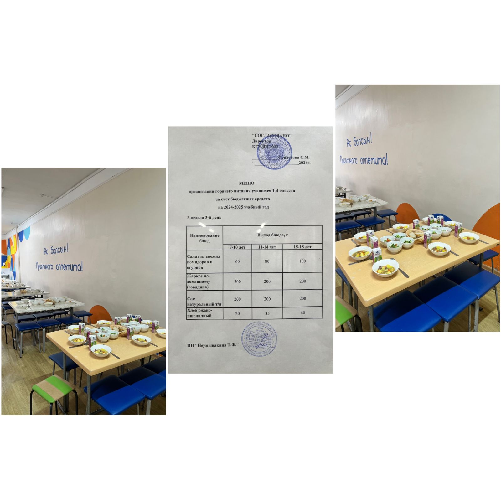 21.11.24. Тегін ыстық тамақтандыруды ұйымдастыру/Организация бесплатного горячего питания