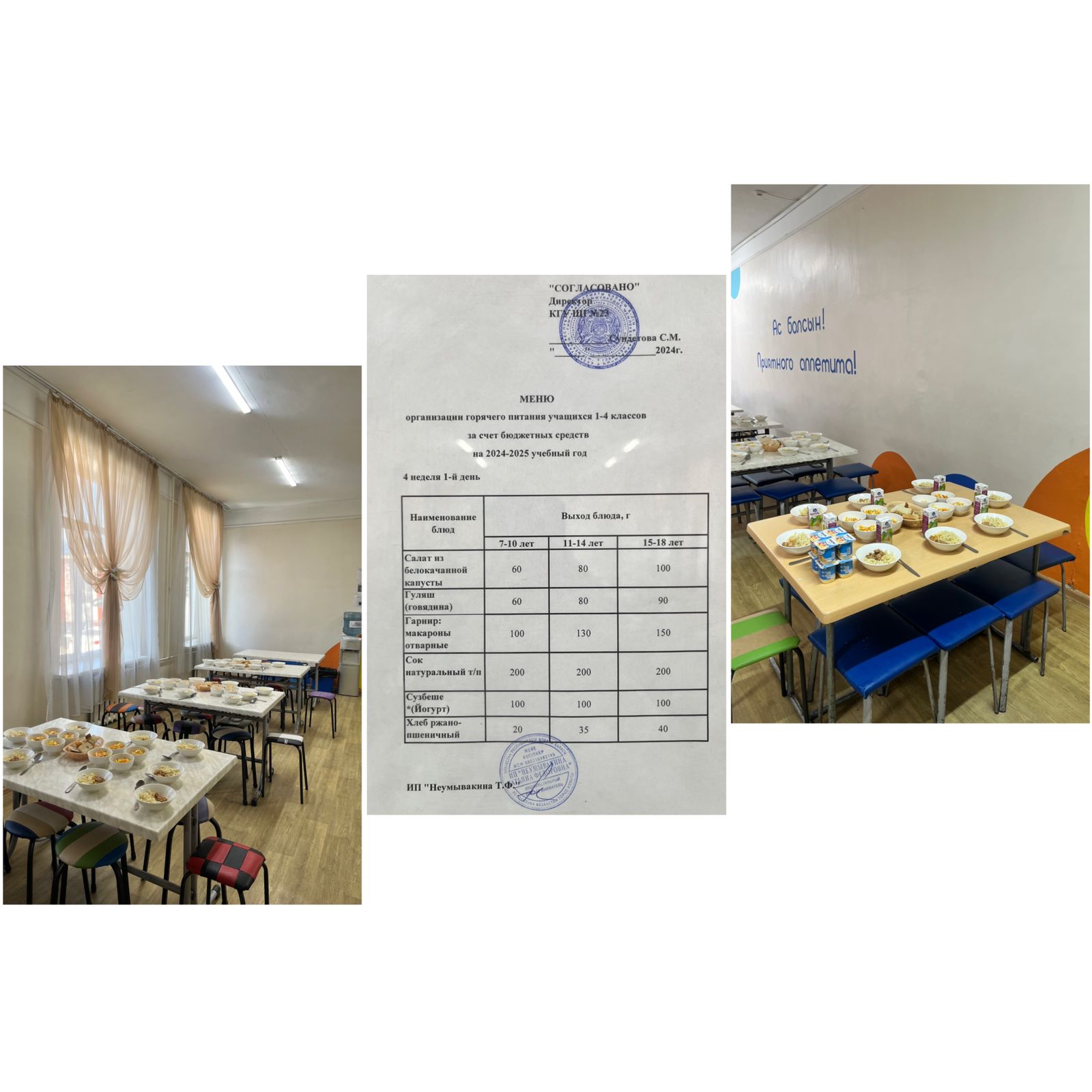 25.11.24. Тегін ыстық тамақтандыруды ұйымдастыру/Организация бесплатного горячего питания