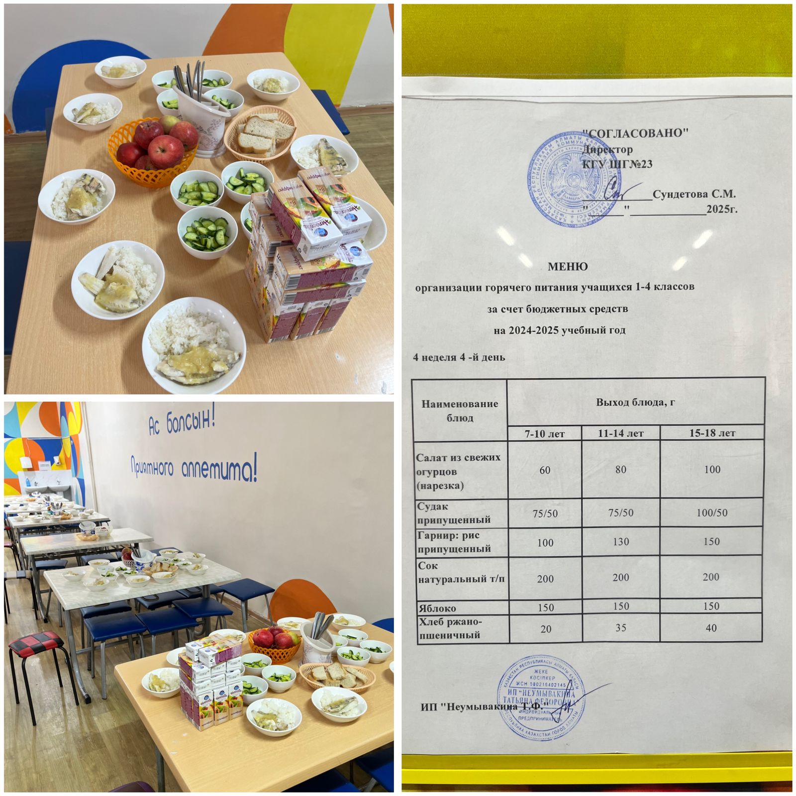 30.01.2025 Тегін ыстық тамақтандыруды ұйымдастыру/Организация бесплатного горячего питания