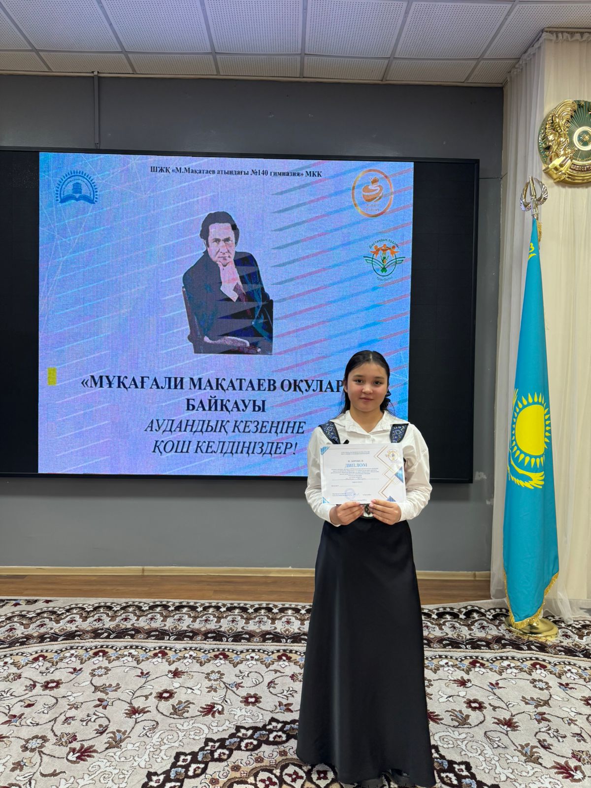 "М.Мақатаев оқулары" мен "Жарқын болашақ" олимпиадасының жеңімпаздары