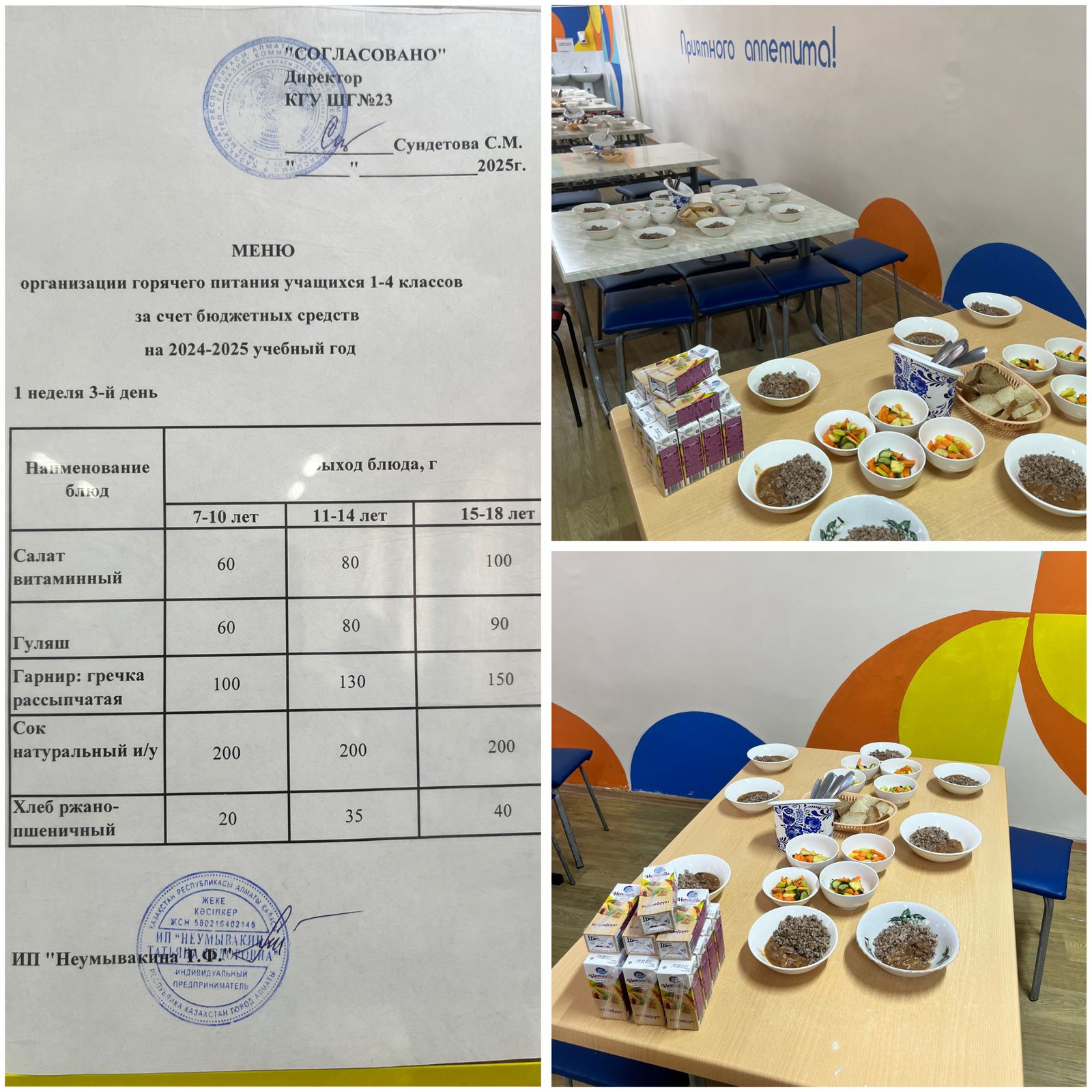 05.03.2025 Тегін ыстық тамақтандыруды ұйымдастыру/Организация бесплатного горячего питания