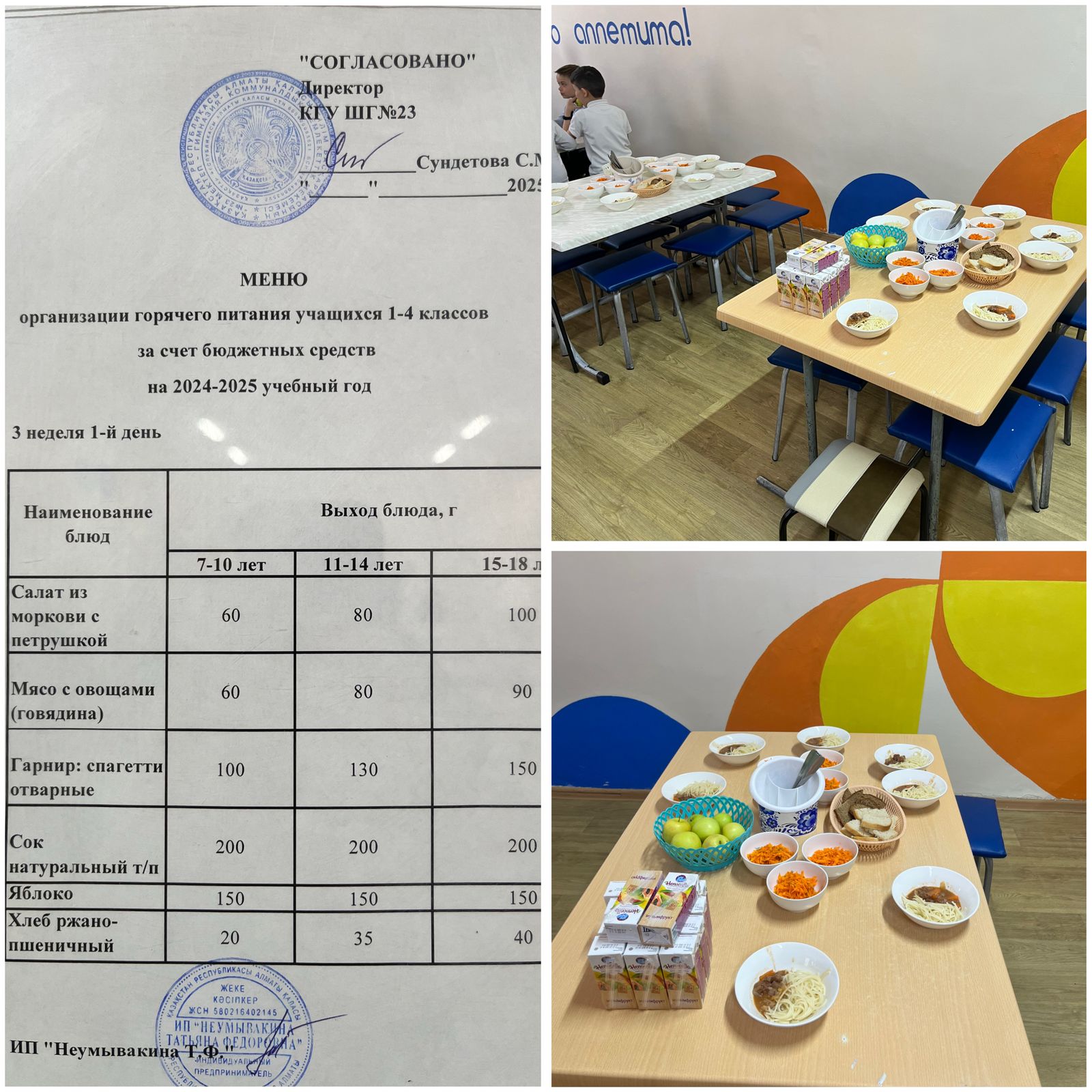 17.03.2025 Тегін ыстық тамақтандыруды ұйымдастыру/Организация бесплатного горячего питания