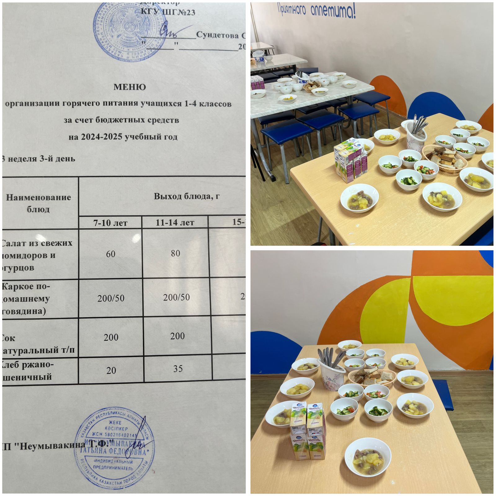 19.03.2025 Тегін ыстық тамақтандыруды ұйымдастыру/Организация бесплатного горячего питания