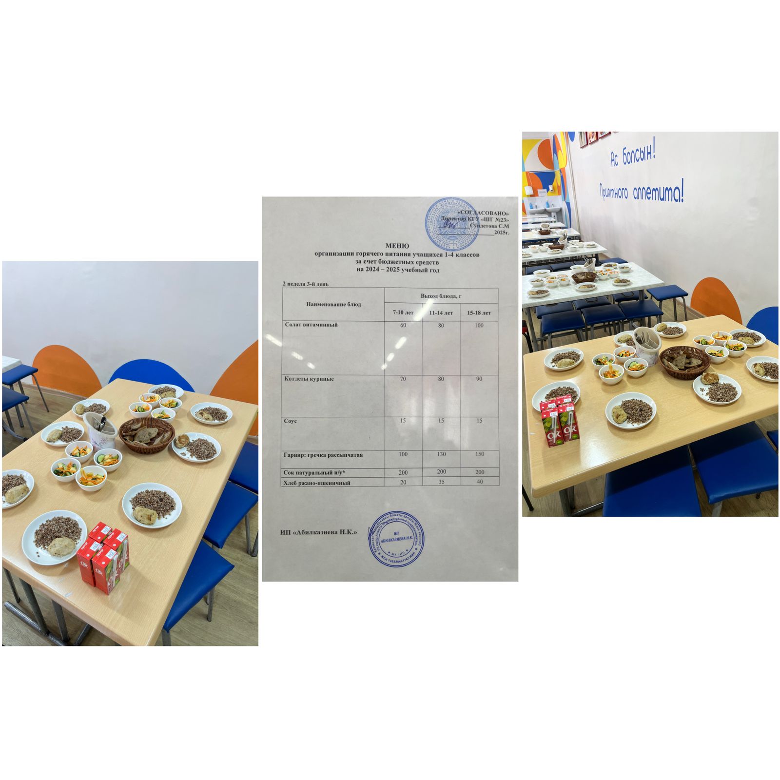 09.04.2025 Тегін ыстық тамақтандыруды ұйымдастыру/Организация бесплатного горячего питания