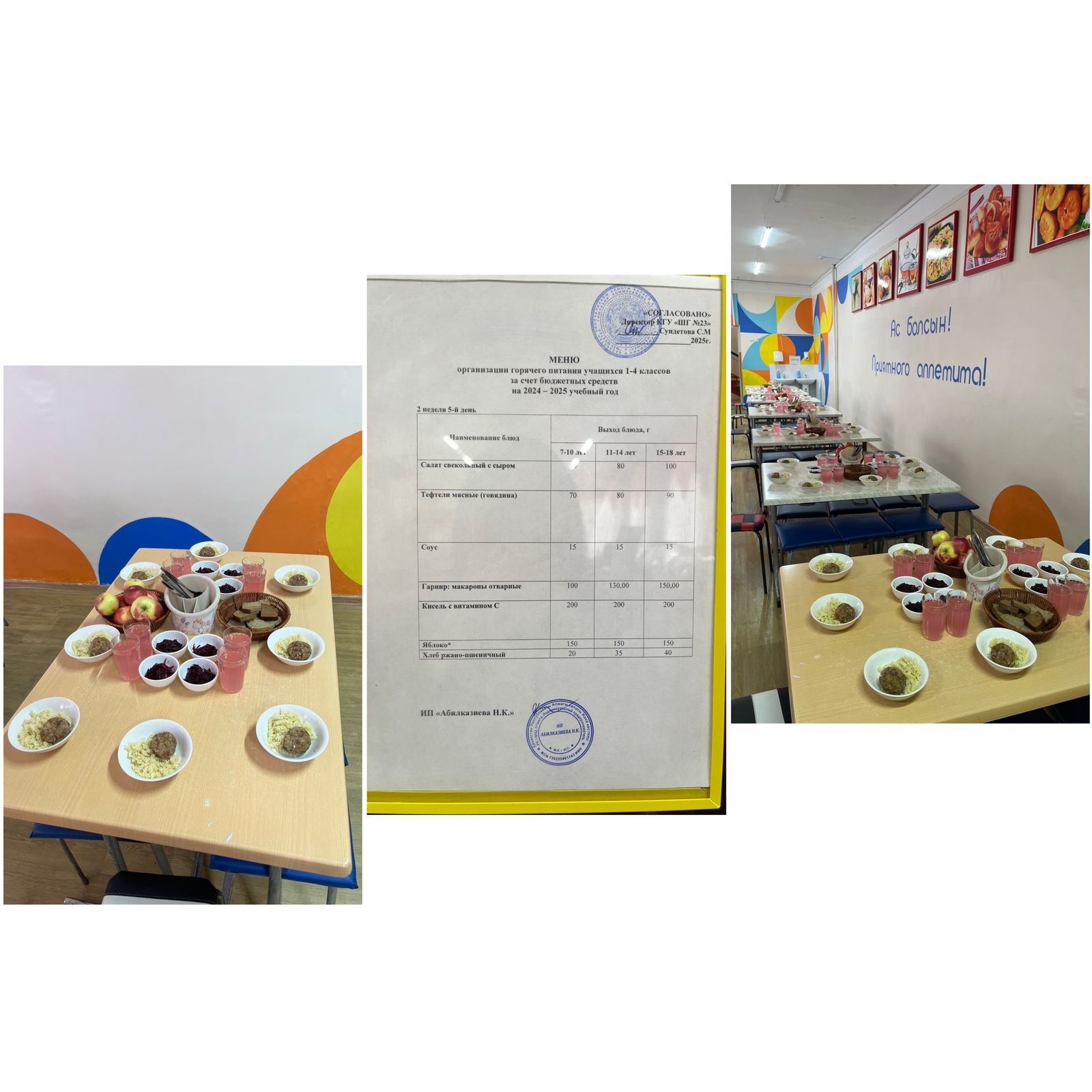 11.04.2025 Тегін ыстық тамақтандыруды ұйымдастыру/Организация бесплатного горячего питания