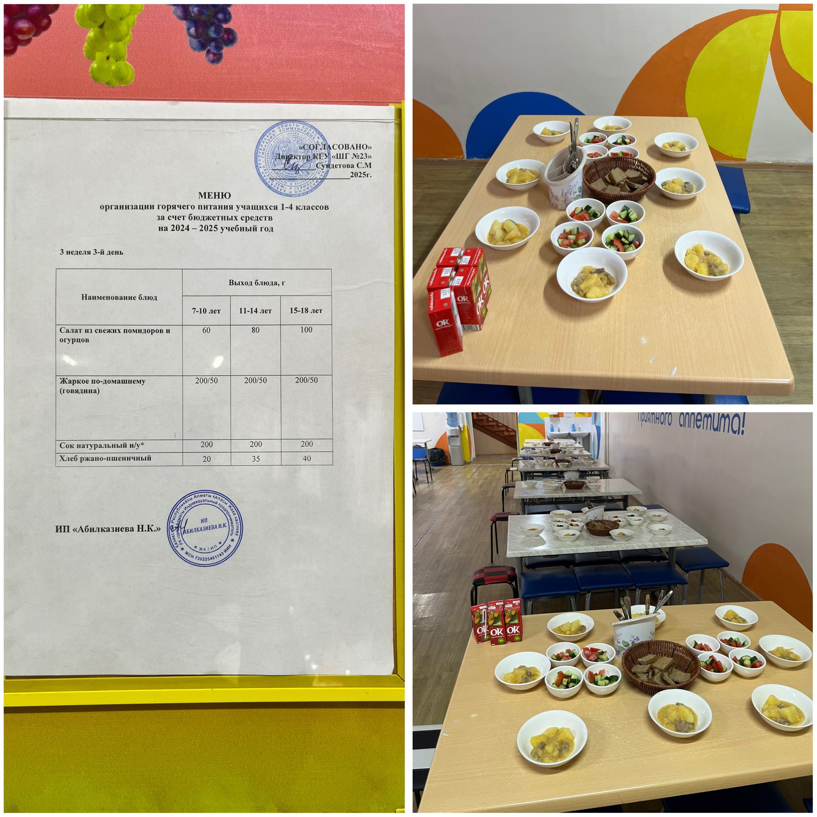 16.04.2025 Тегін ыстық тамақтандыруды ұйымдастыру/Организация бесплатного горячего питания