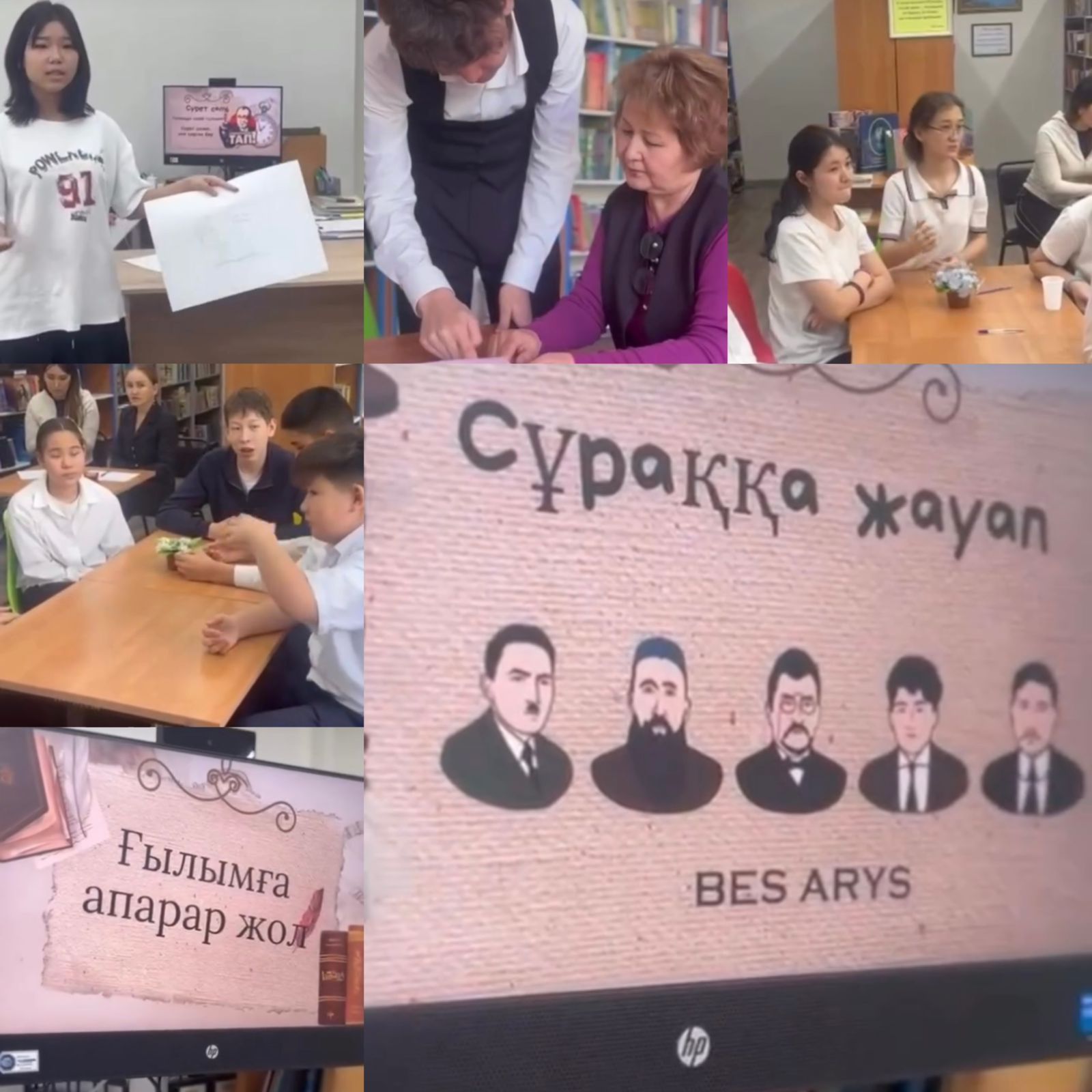 «Ғылымға апарар жол»